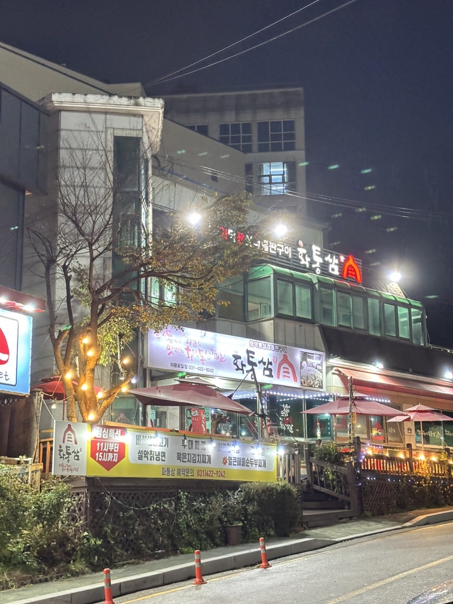 화통삼 의왕포일점 사진 1