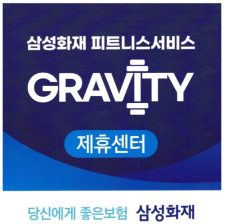삼성화재 ‘그래비티’ 제휴 헬스장, 체험 PT로 제대로 시작하세요! 발산역헬스장 발산PT 아....