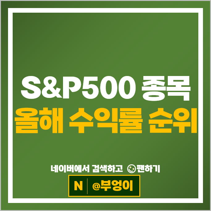 S&P500 지수 수익률 순위 팔란티어 마이크론 브로드컴