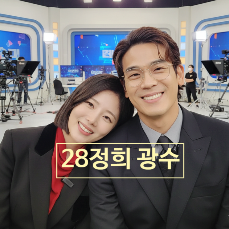  나는솔로 28기 광수정희, 영철영자 현커 선언 예고! 라방 직후  리액션 발표 현장 녹화!