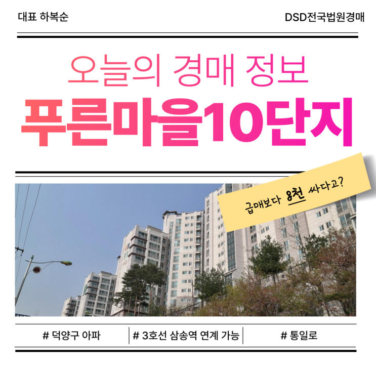  덕양구아파트경매 푸른마을10단지 잠재적 가치는?