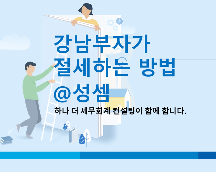  알면 돈 버는 자기 소유 건물 자녀 증여 절세 효과