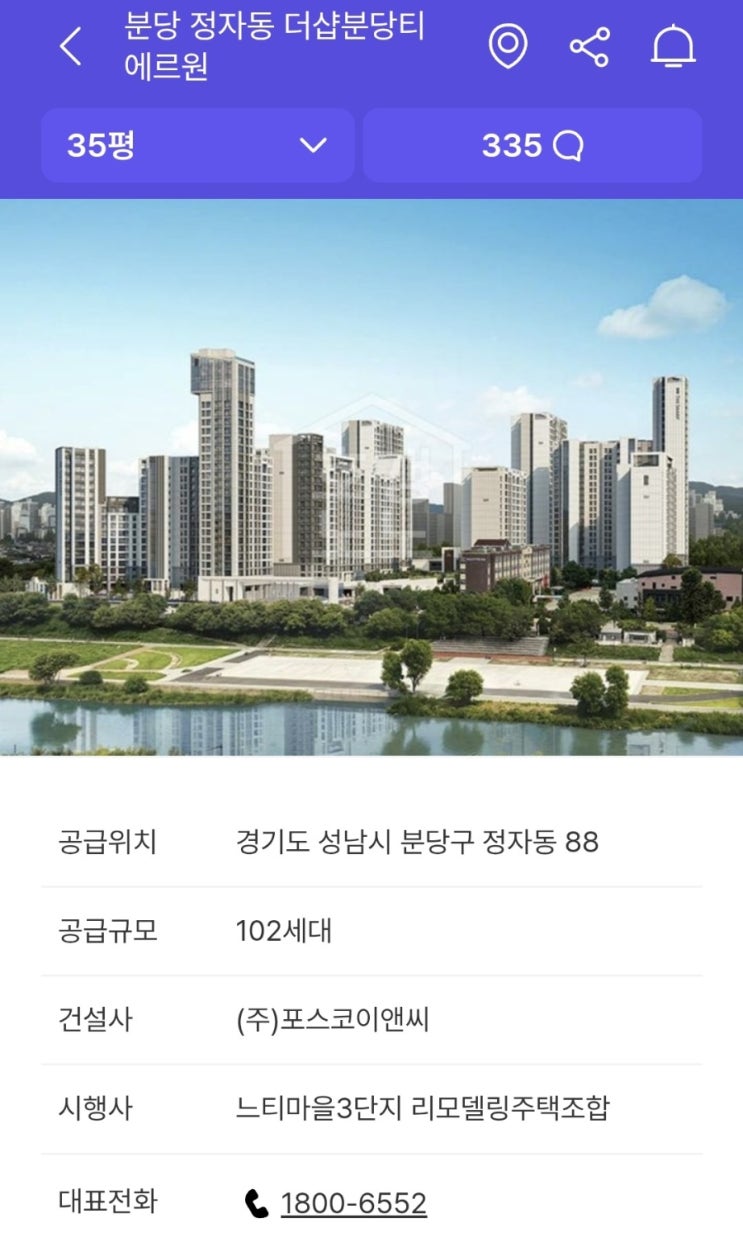  ️ 더샵 분당티에르원, 분당 첫 리모델링 일반분양… 성공했을까?