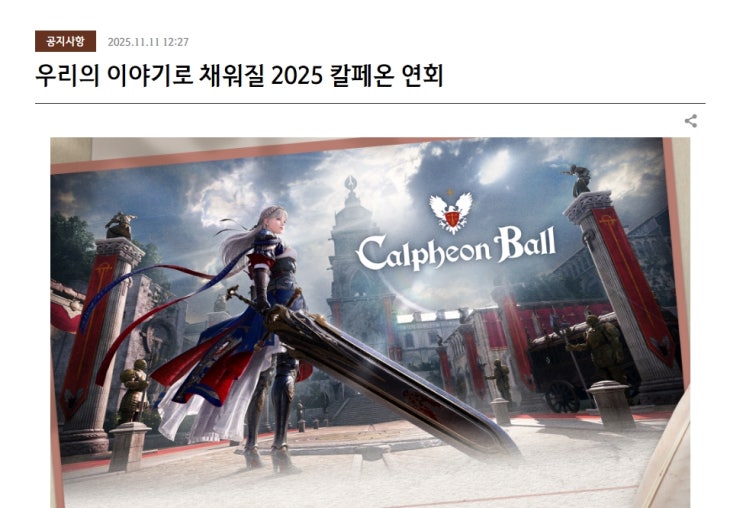 [<b>검은사막</b>] 2025년 '온라인' <b>칼페온 연회</b> 소식 및 개인 잡담