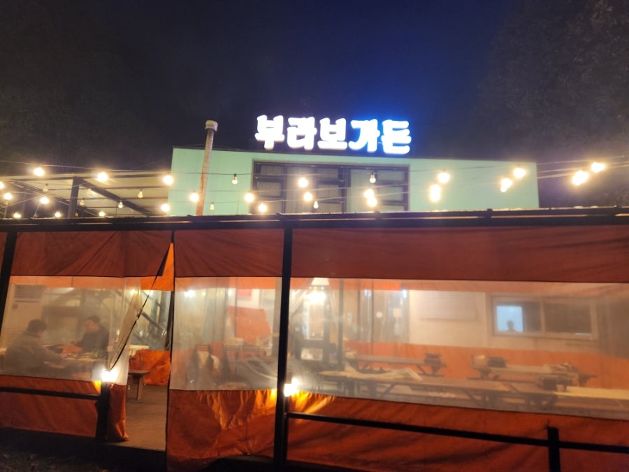 부라보가든 사진 1
