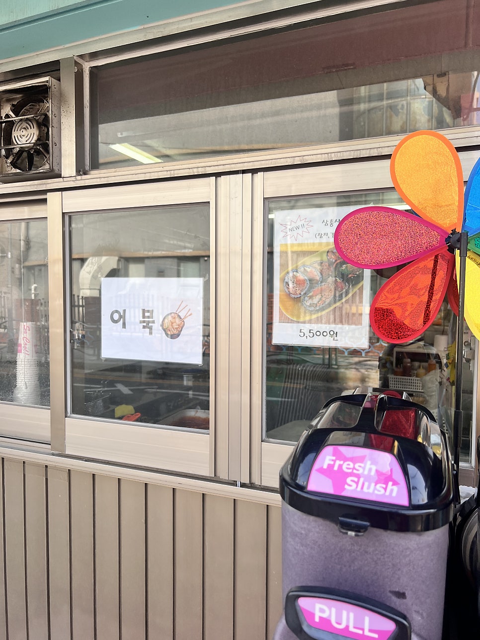 떡볶이쥬쥬 사진 4