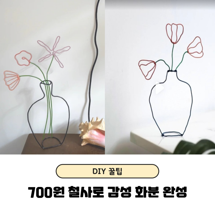  돈 안 드는 인테리어 꿀템｜700원으로 집 분위기 바꾸기