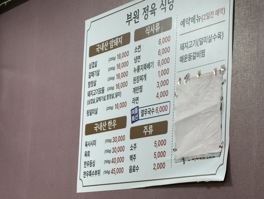 원조부원정육왕소금구이 사진 3
