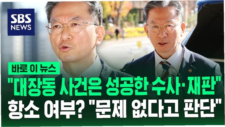 <b>검찰</b> 항명 vs. 윗선 개입? '친윤 <b>검찰</b>' 논란, 대장동 사건 항소... 