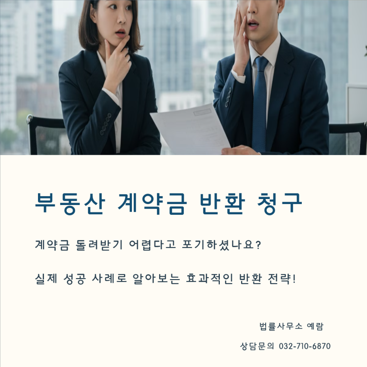  알아두면 득이 되는 부동산 계약금 반환 청구 소송 완전 가이드