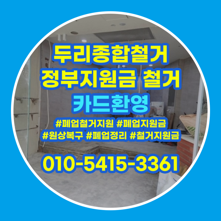  일산 철거 장항동 매장 원상복구 예정이라면