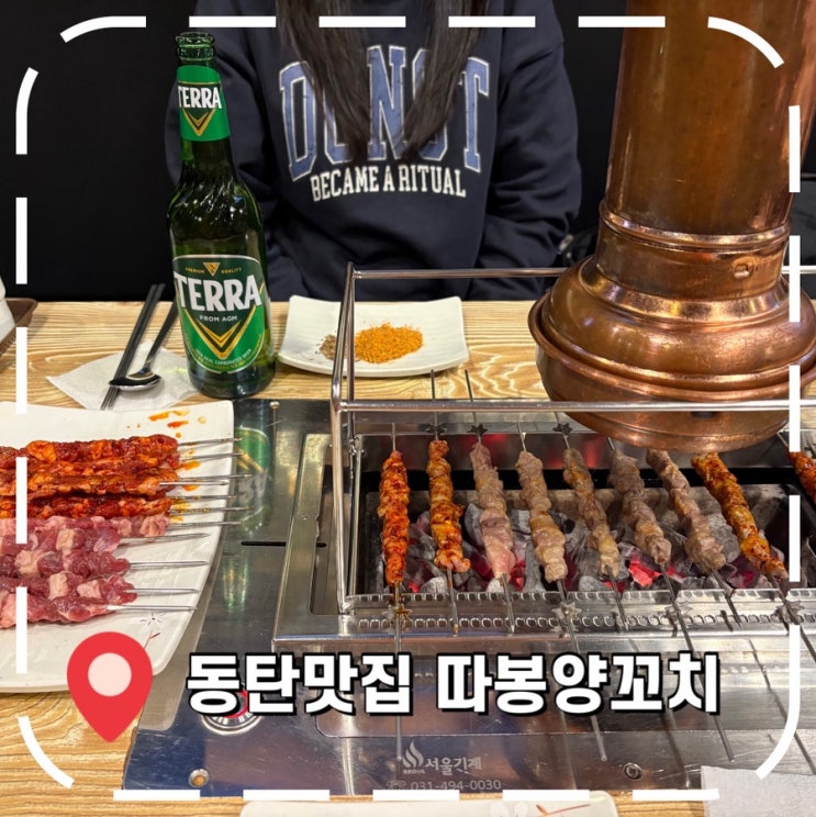  [석우동맛집] 화성 삼성전자 직장인 맛집, 회식 술집 추천- '따봉양꼬치'