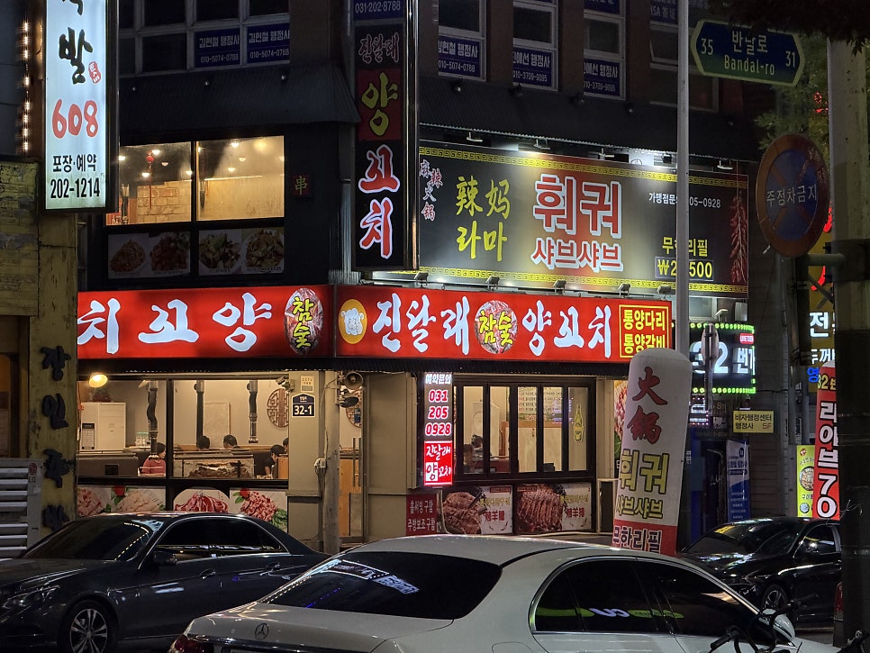 진달래양꼬치 사진 1