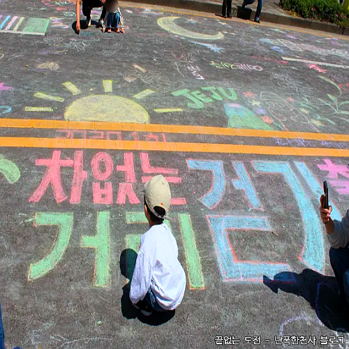 제2회 차 없는 거리 걷기 축제 11월 30일 개최 행사 정보
