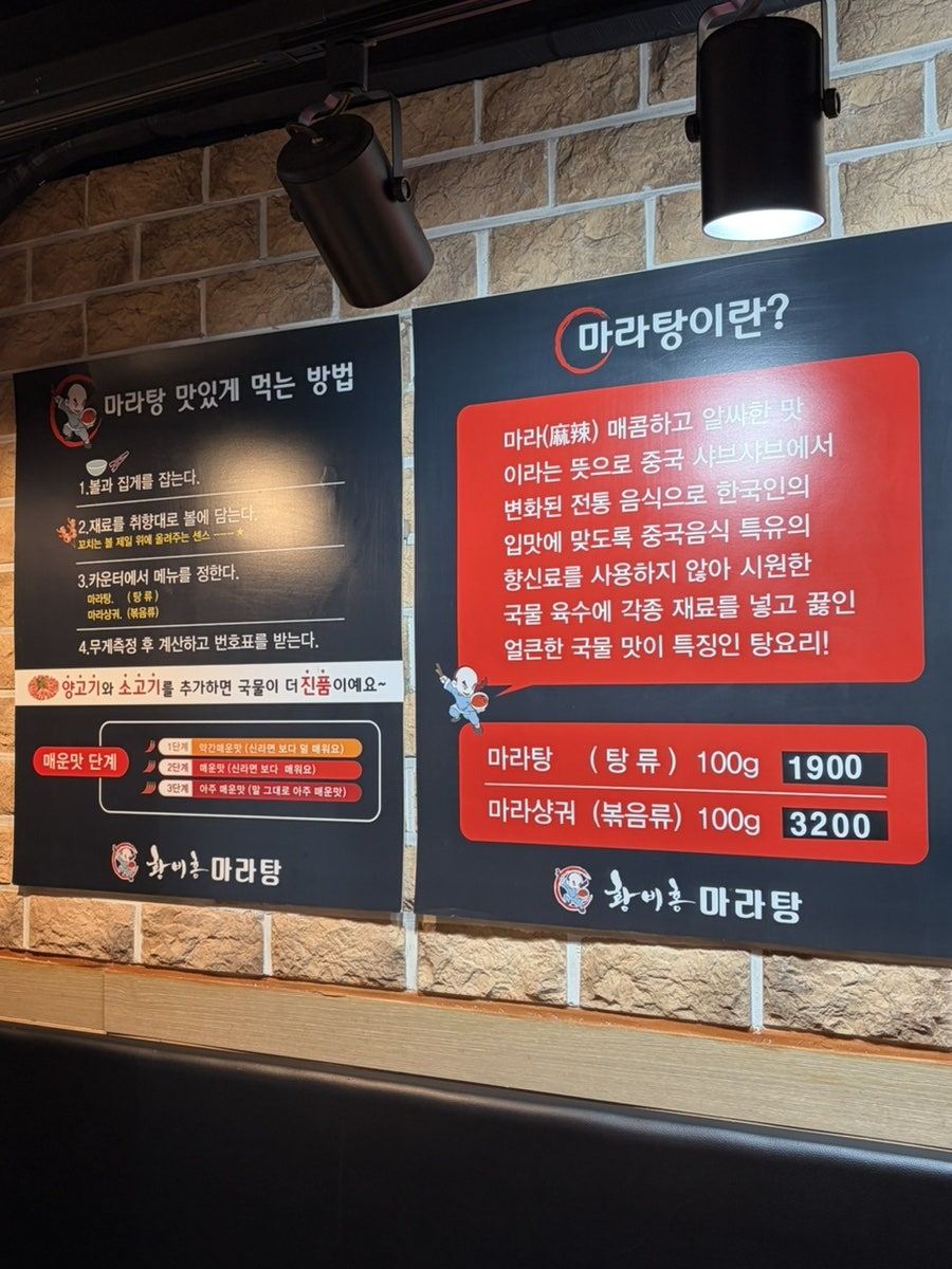 황비홍마라탕 신림점 사진 4