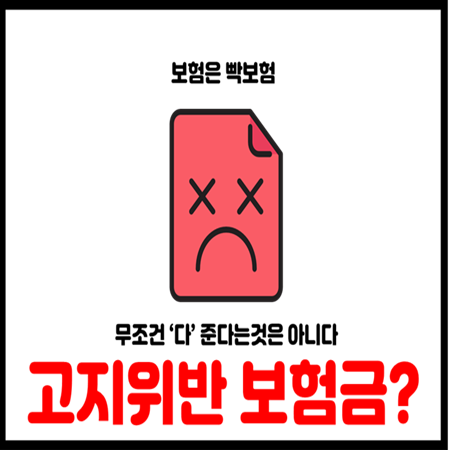  의료과실 및 고지의무 위반시  보험금 지급사례
