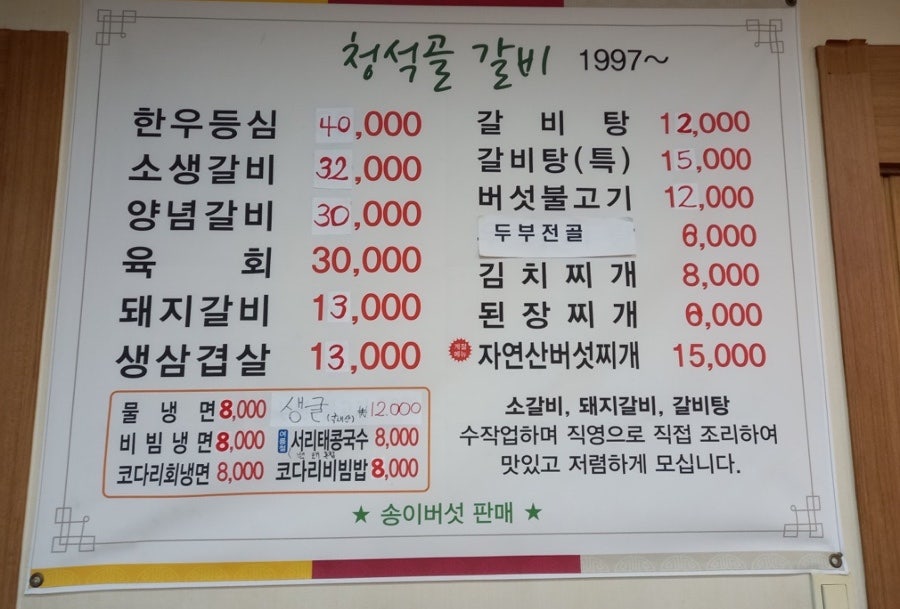 청석골 사진 1