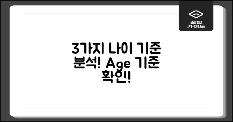 라식수술 나이제한, 시력 교정의 적기를 찾아서
