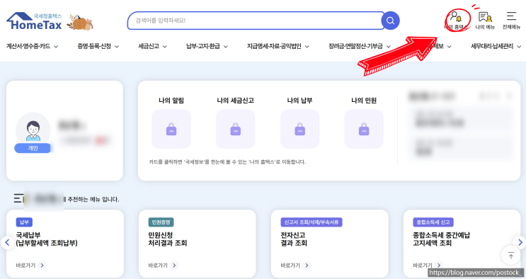 [세테크]2025년 연말정산 혜택 채우기 보너스편 - 전년도 연말정산 결과 조회 방법