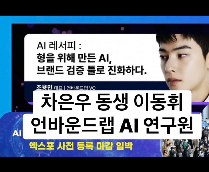 차은우 동생 언바운드랩 이동휘 유퀴즈 인스타
