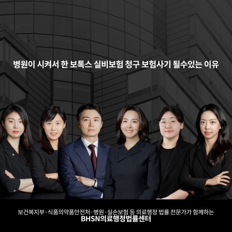  병원이 시켜서 한 보톡스 실비보험 청구 보험사기 될수있는 이유
