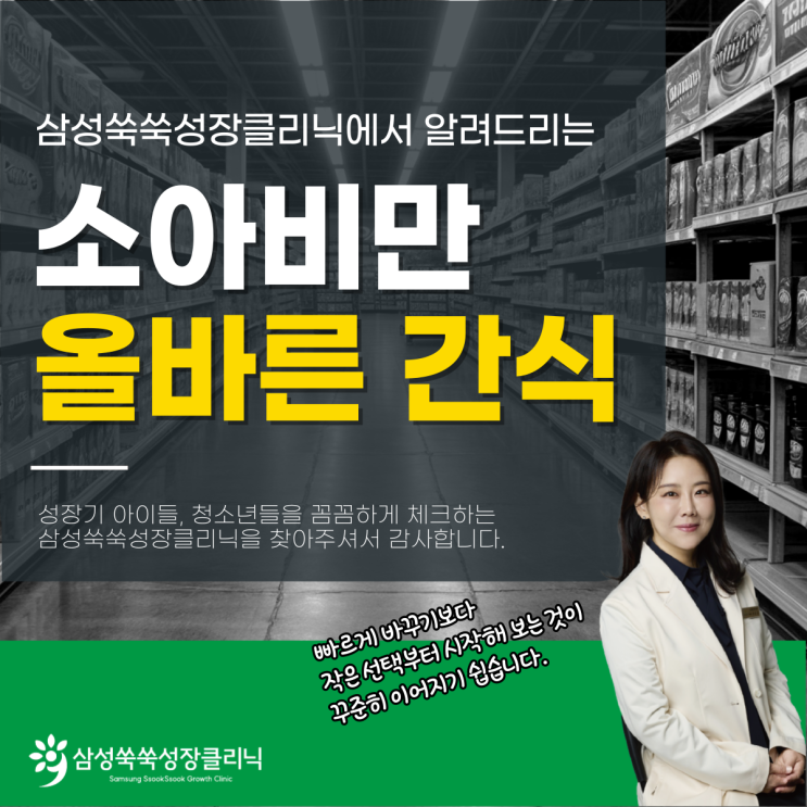 대치동소아비만 코스트코 어린이 건강간식 고르는 팁