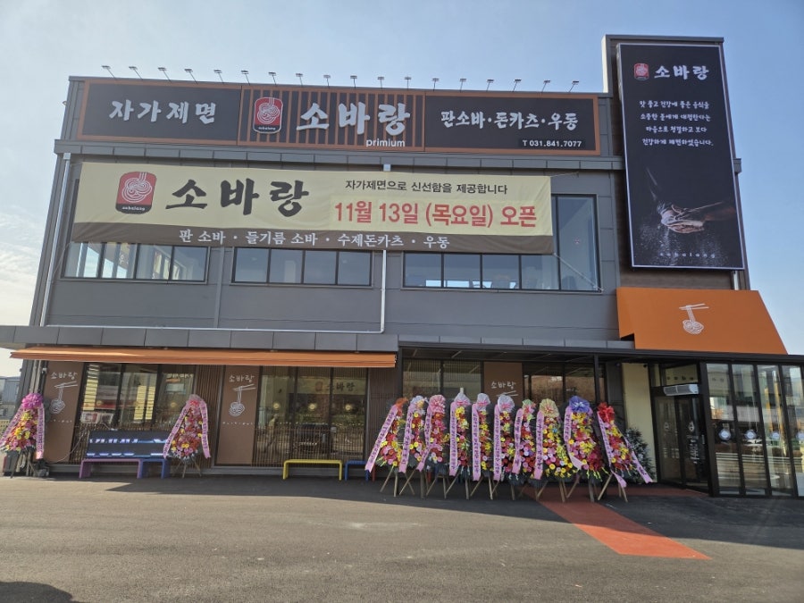소바랑 프리미엄 양주점 사진 6