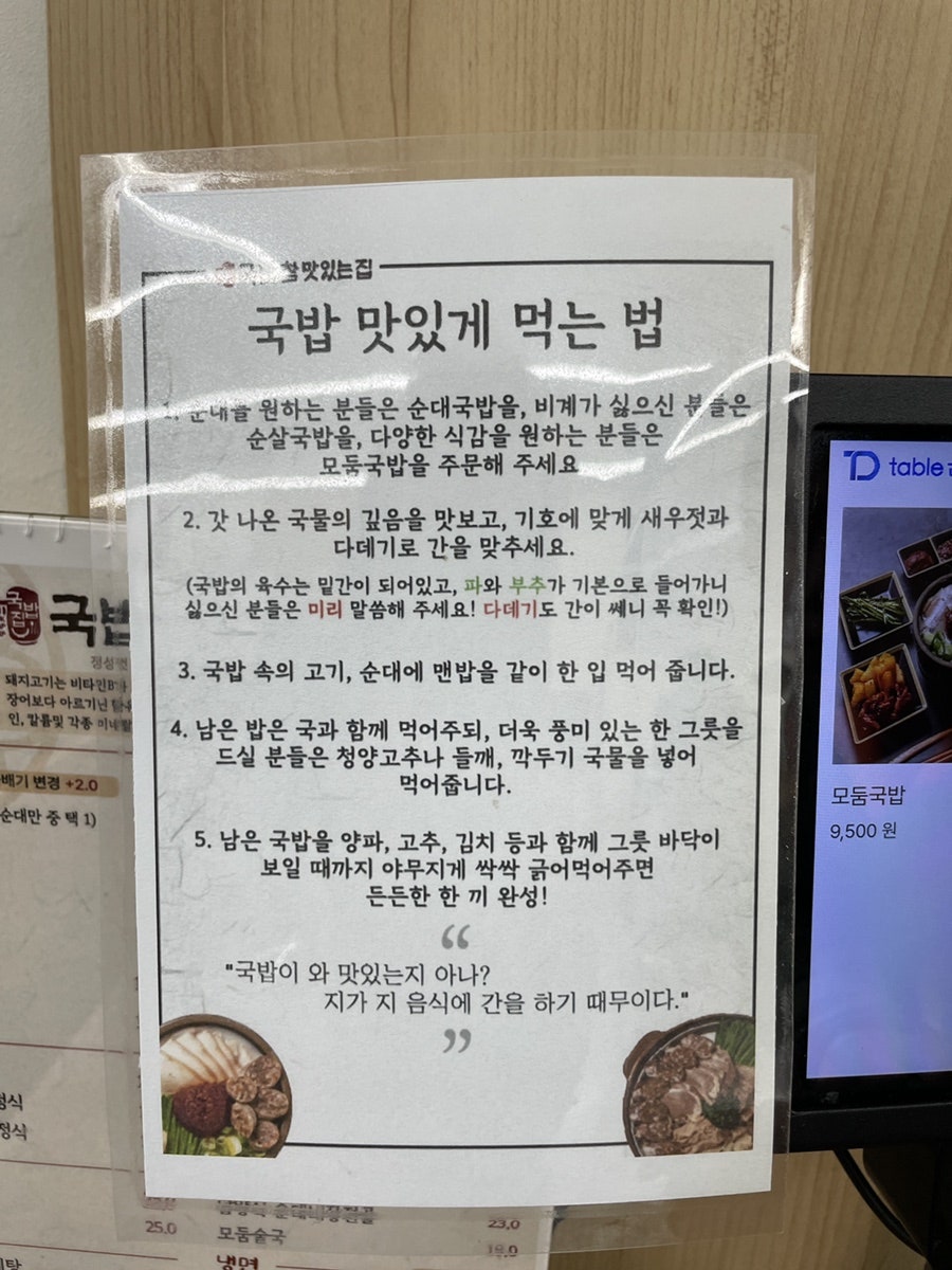 국밥참맛있는집 분당정자점 사진 5