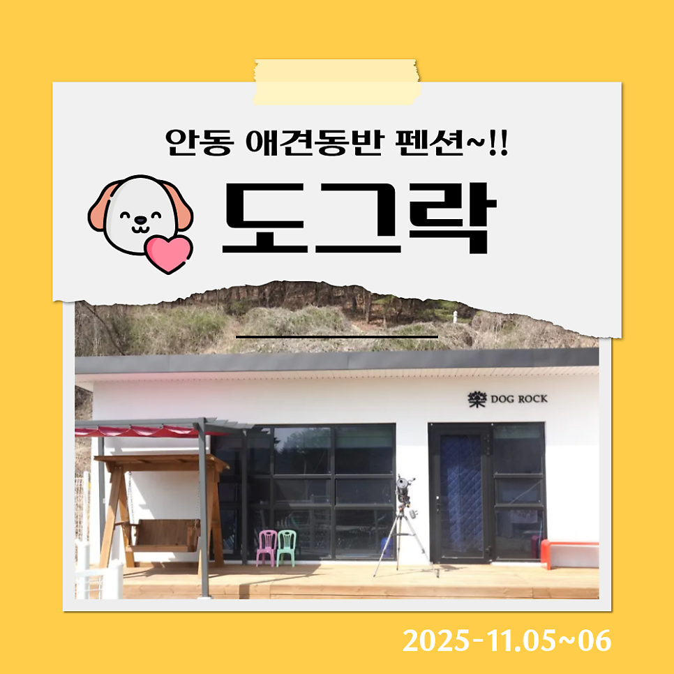 도그락 사진 1