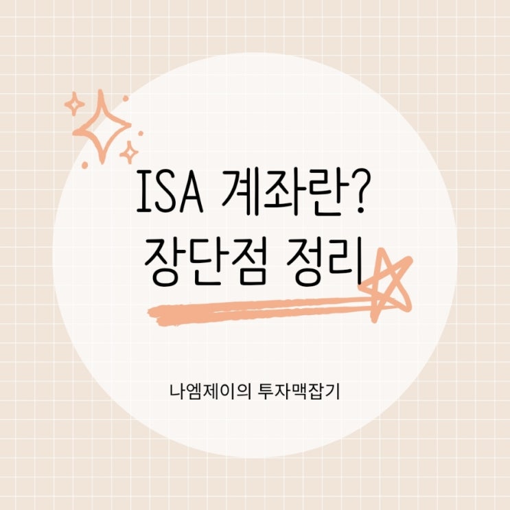  서민형 중개형 ISA 혜택 가입조건과 장단점