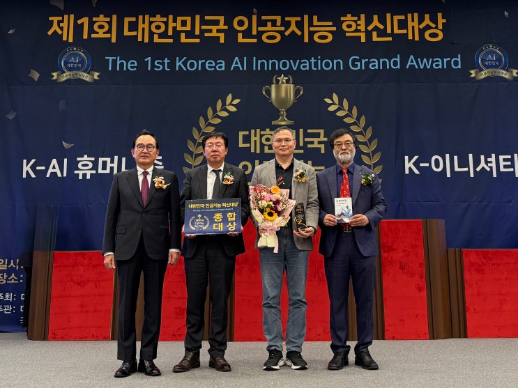  씨에스리, '제1회 대한민국 인공지능 혁신대상' 종합대상 수상