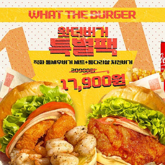 왓더버거 돈암점 사진 1
