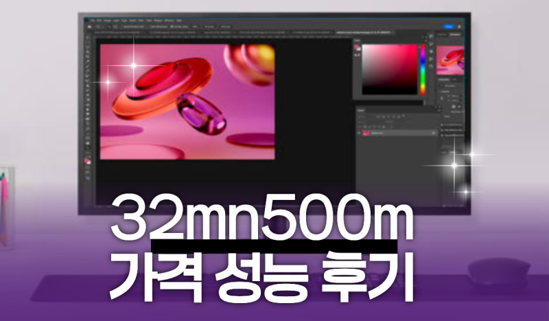 32인치 대화면의 가성비! LG 32MN500M IPS 사무용 모니터 찐 분석
