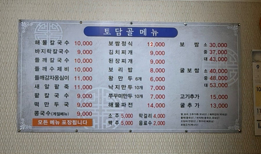 토담골칼국수 사진 4