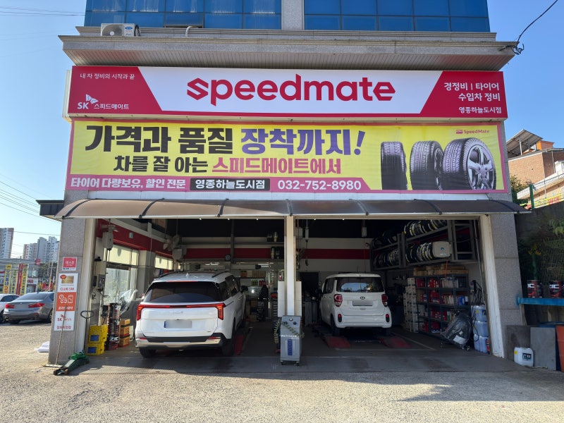 스피드메이트 카니발 하이브리드 엔진오일 교환 후기, 예약 할인 꿀팁 및 야간 정비 (별빛정....