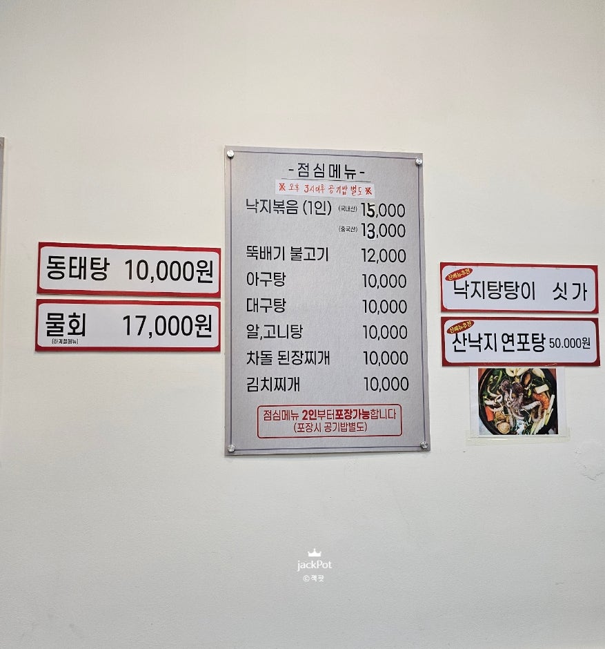 복인아구찜 군포직영점 사진 5