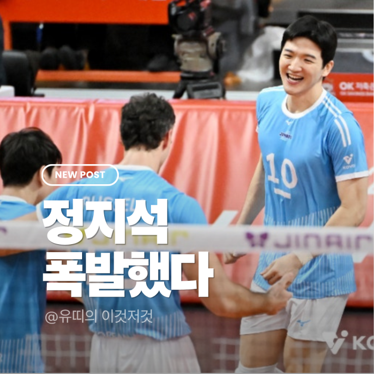 “<b>대한항공</b>은 외국인 2명?”<b>정지석</b>, 진짜 해결사였다
