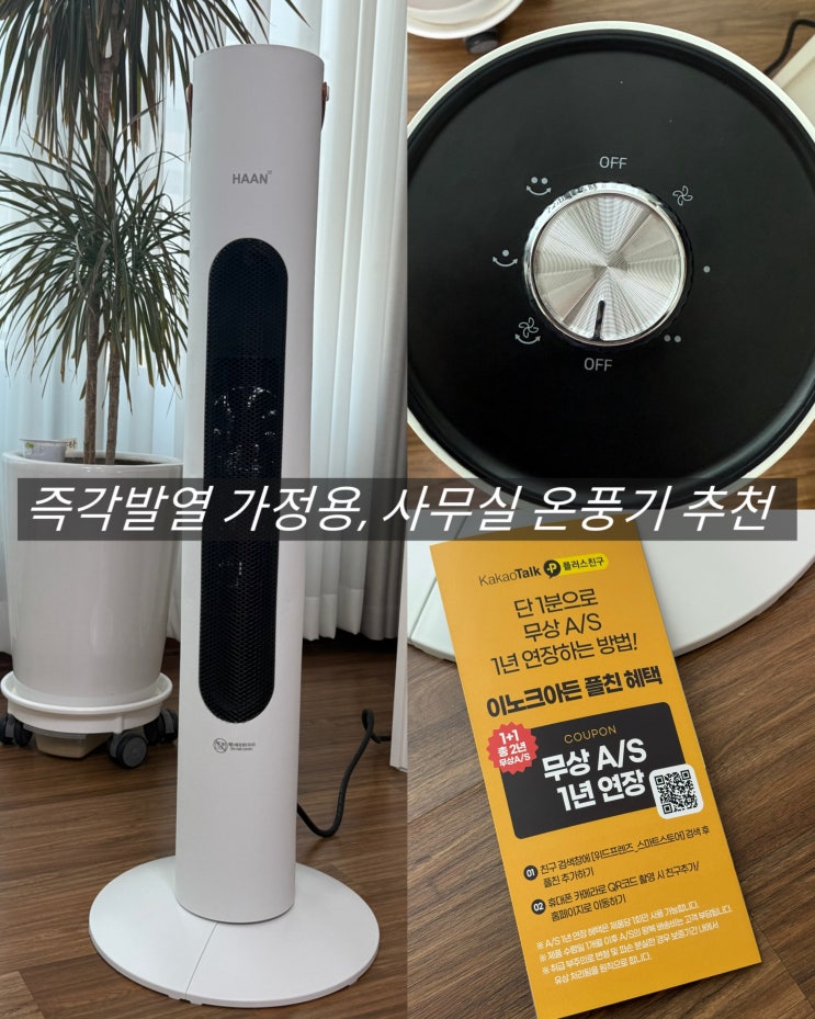  가정용 온풍기 한경희 PTC 저소음 난방기 추천 친구사이