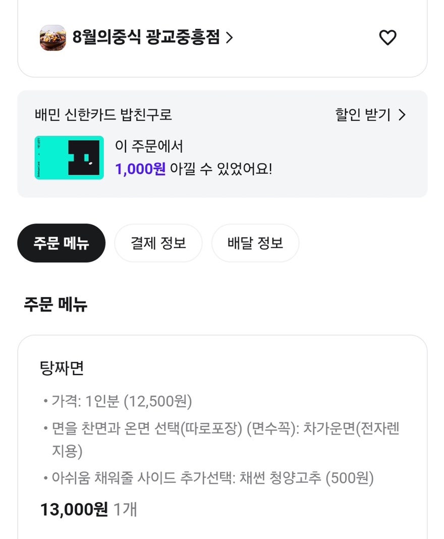 8월의중식 광교중흥점 사진 2