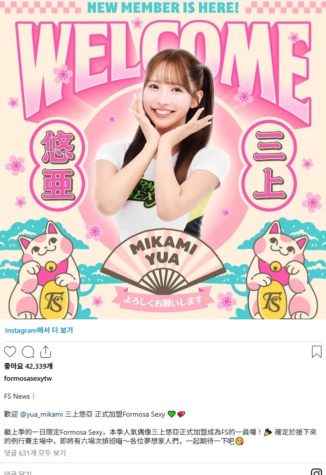 av여배우 레전드 미카미유아 대만치어리더된다