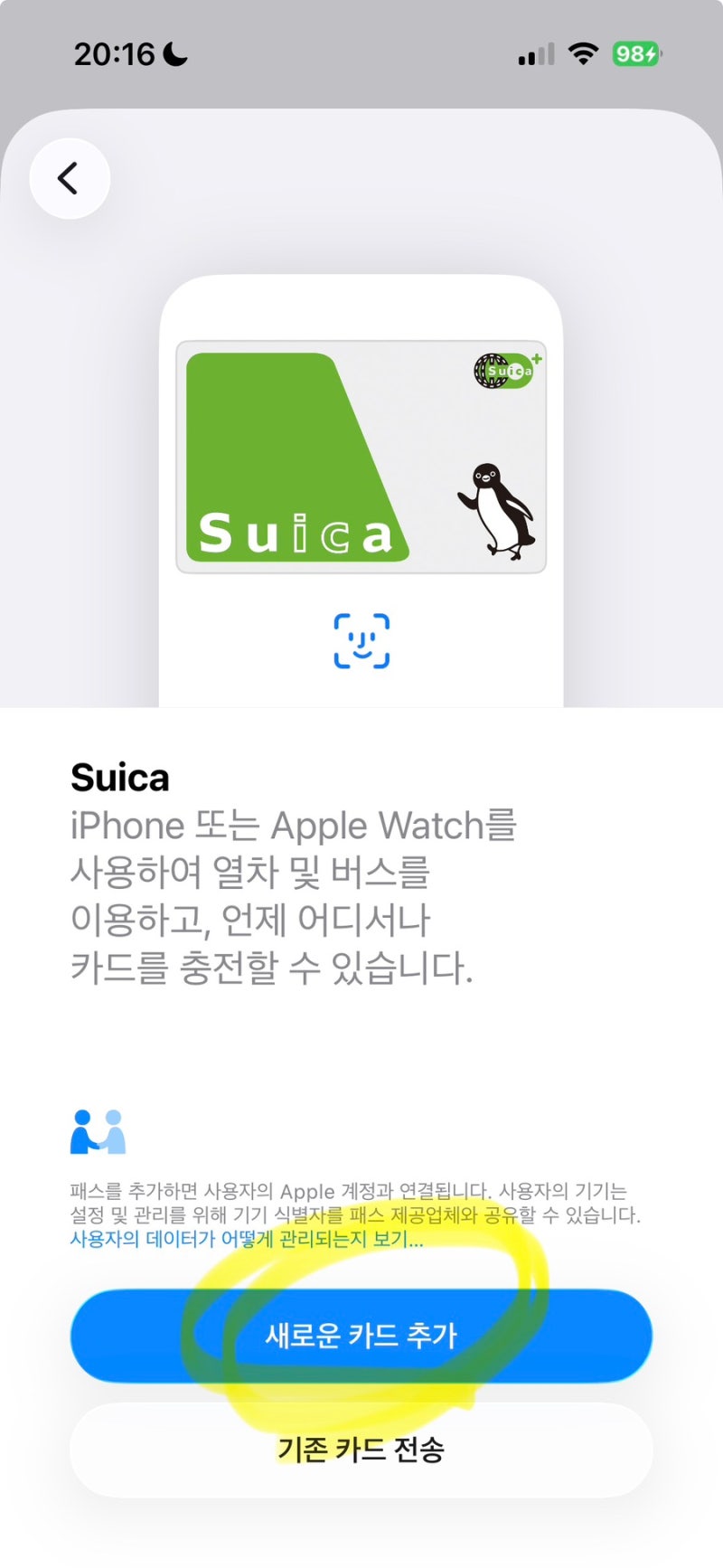 일본여행 준비물 이코카카드, 스이카 애플페이 등록 / 결제가 완료되지 않음 오류