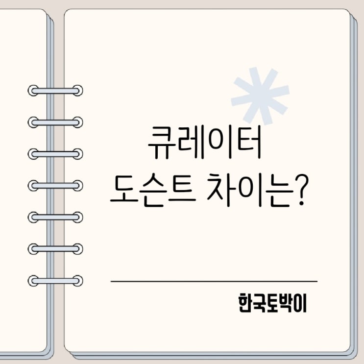  큐레이터 도슨트 뜻 차이 쉽게 알아볼게요