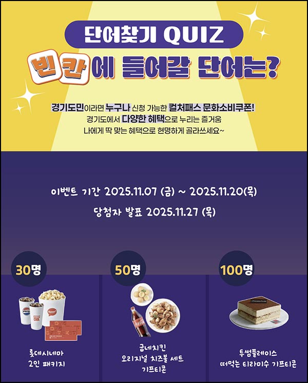  경기관광 퀴즈이벤트(투썸등 180명)추첨~11.20