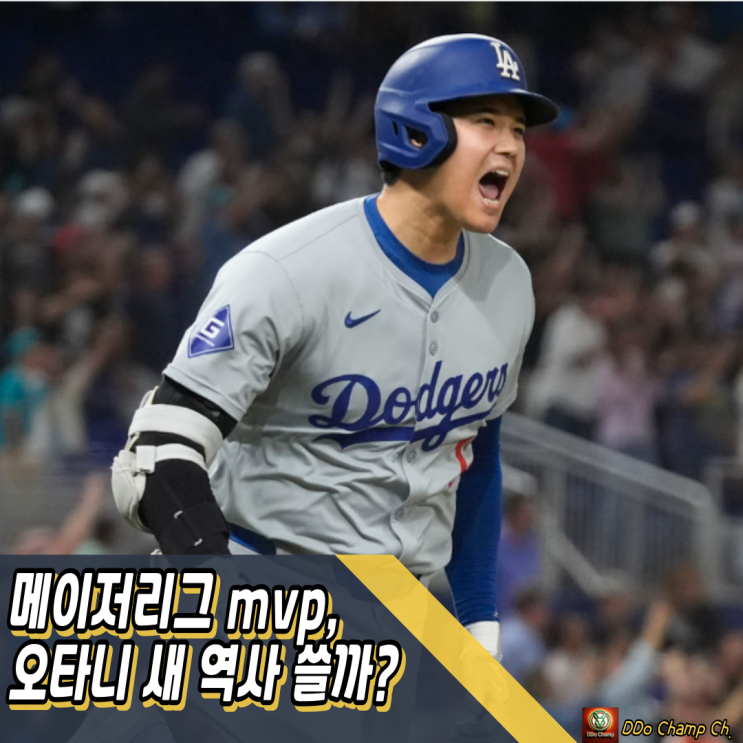 메이저리그 mvp 발표 언제? 오타니 또 새 역사 쓸까?
