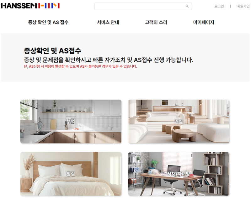 한샘싱크대AS 신청 방법과 비용