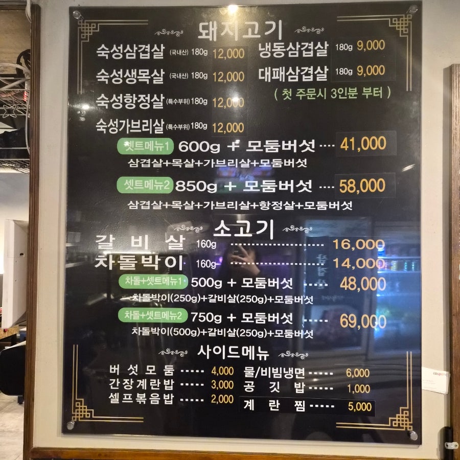 한국식당 간석점 사진 6
