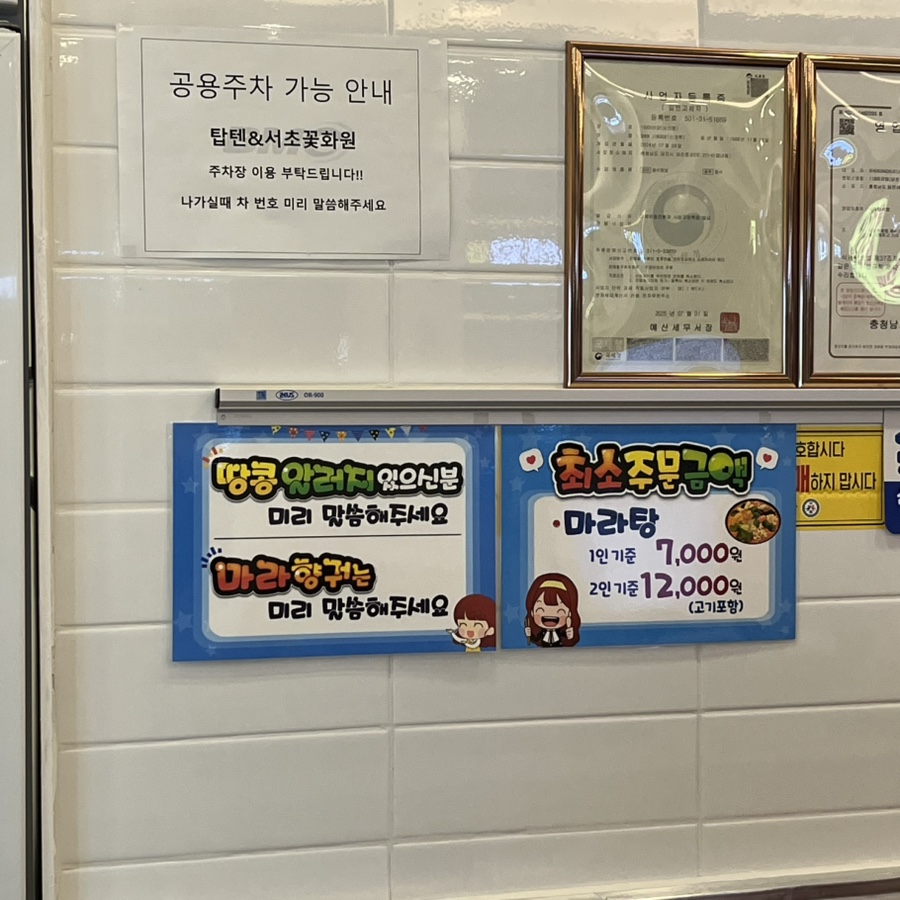 119마라탕 당진점 사진 6