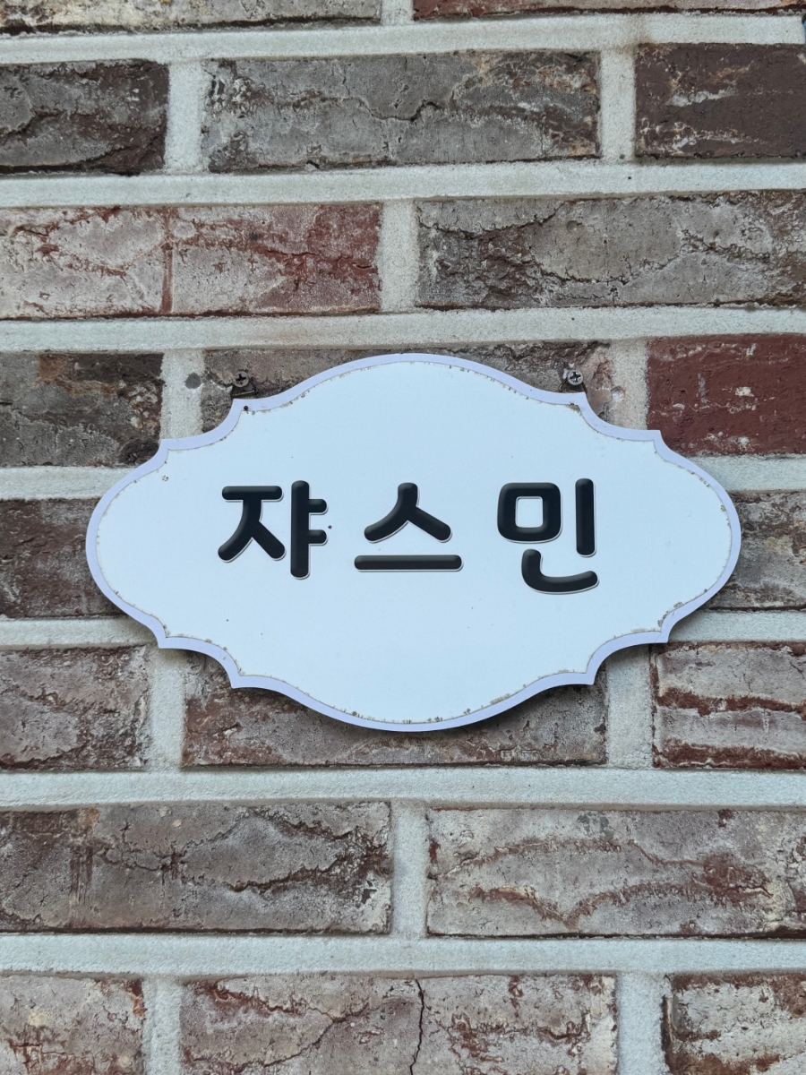 여름향기 사진 2