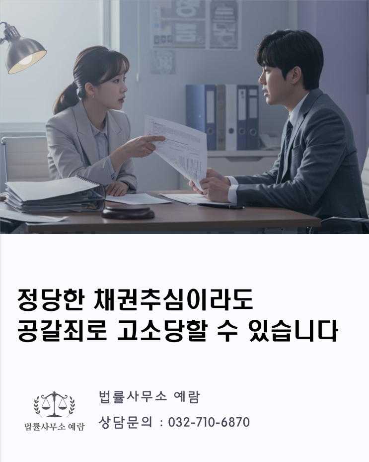  돈을 달라고 했다가 공갈죄? 알아두어야 할 정당한 권리행사의 기준