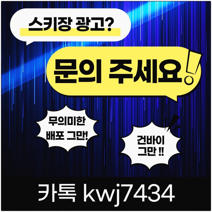  무주스키강습 유아, 초등 강습 비용 실제 후기